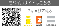 携帯から気軽にお買い物！