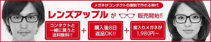 お散歩メガネ