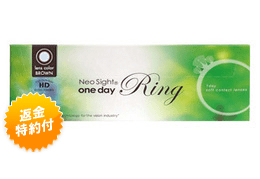 ネオサイトワンデー・リング リアルブラウン