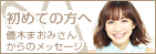 初めての方へ