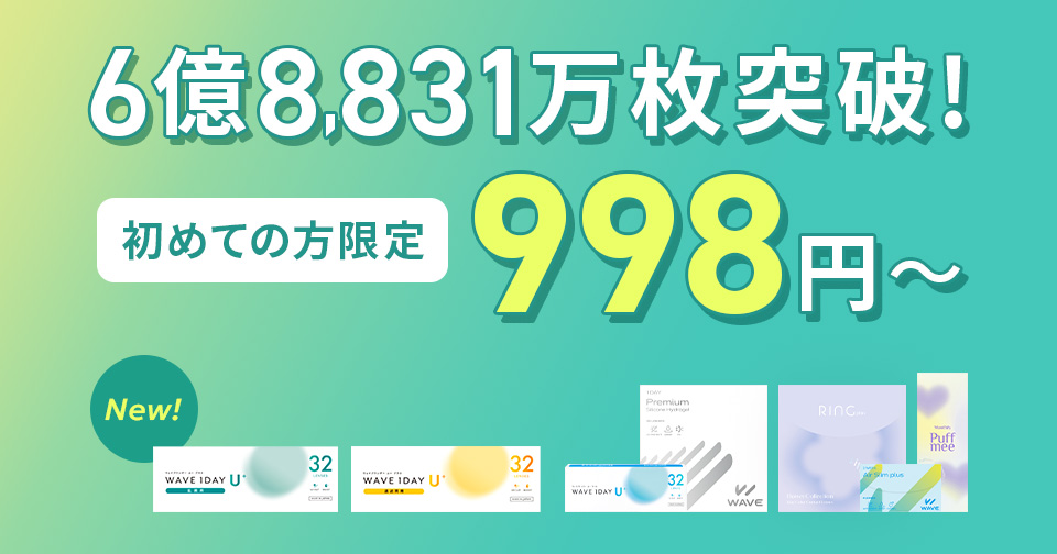 WAVEトライアルキャンペーン_スライド