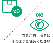返品OK