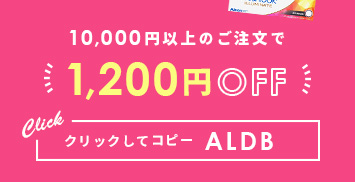 クーポンコードをコピーする クーポン2