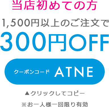 当店初めての方用