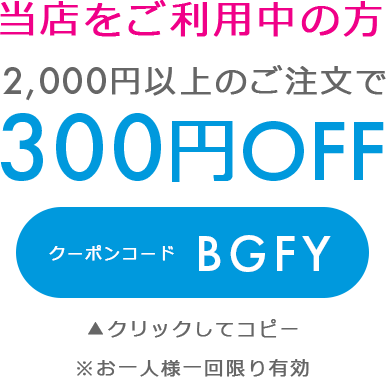 当店ご利用中の方用