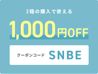 2箱の購入で使える クーポンコード