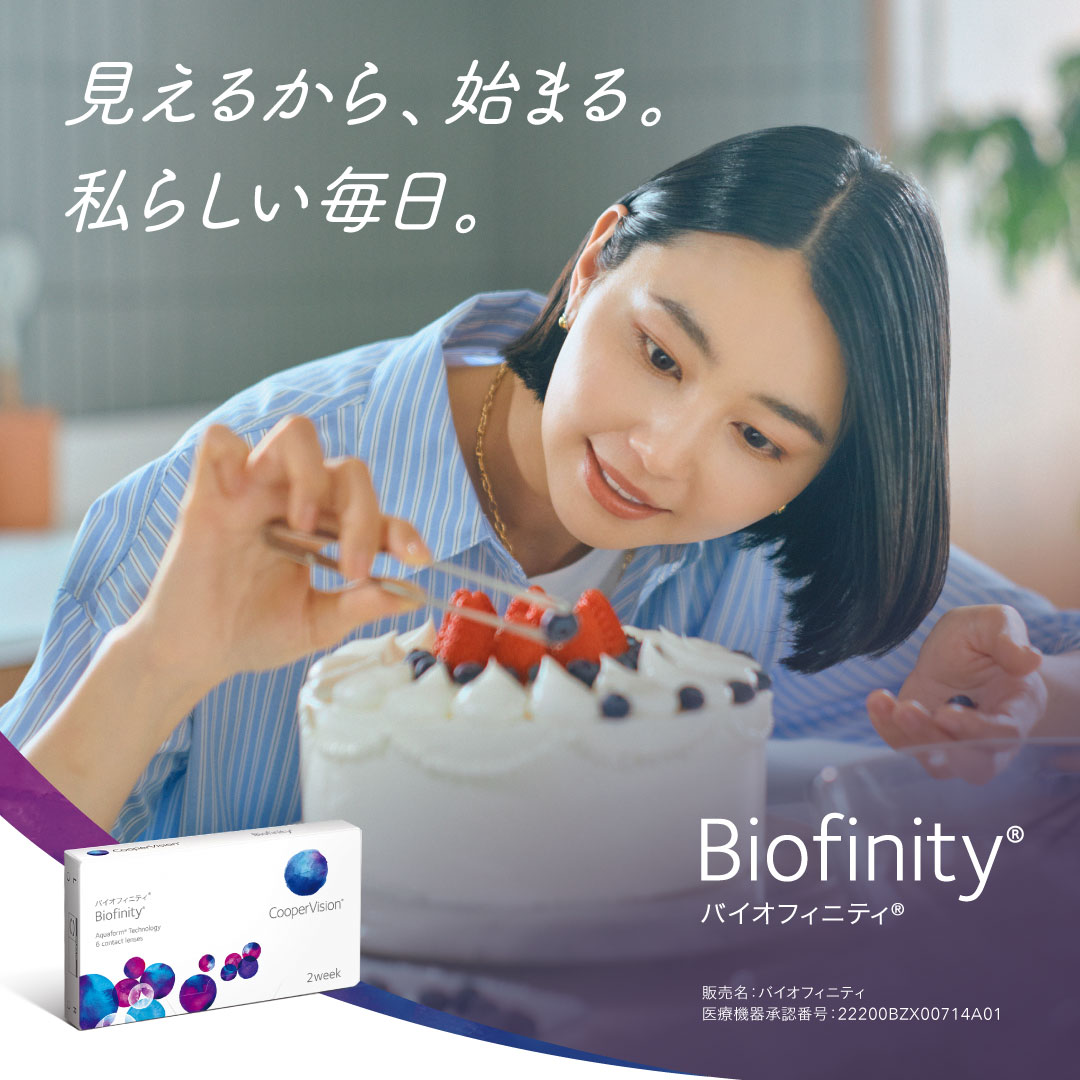 2週間交換ソフトレンズBiofinity