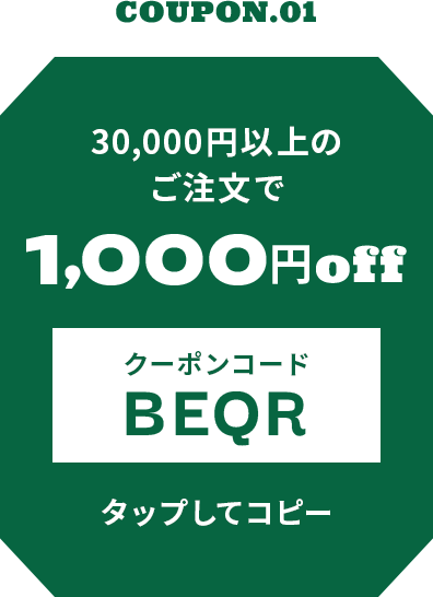 30,000円以上のご注文で1,000円OFF