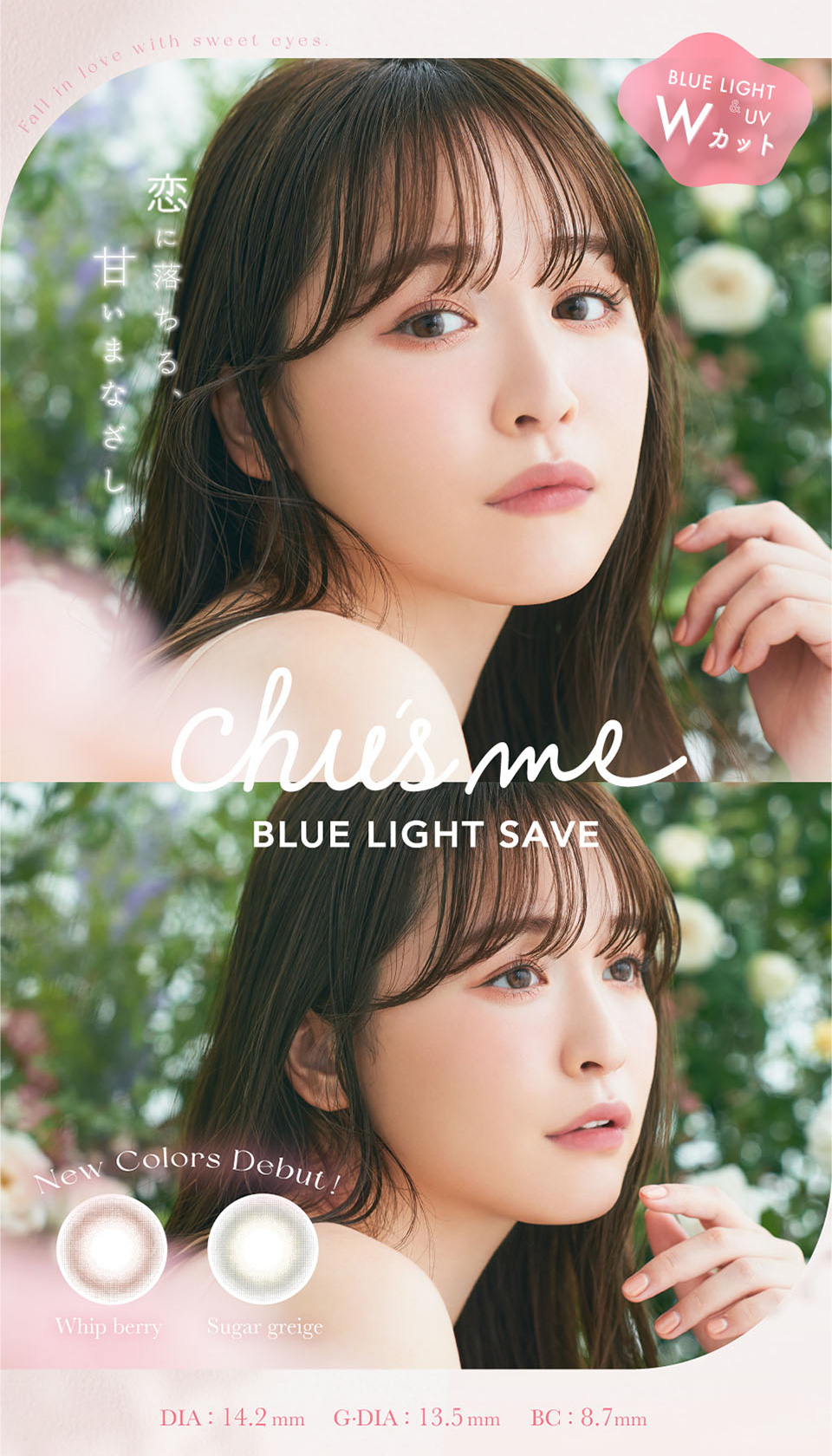 チューズミー BLUE LIGHT SAVE