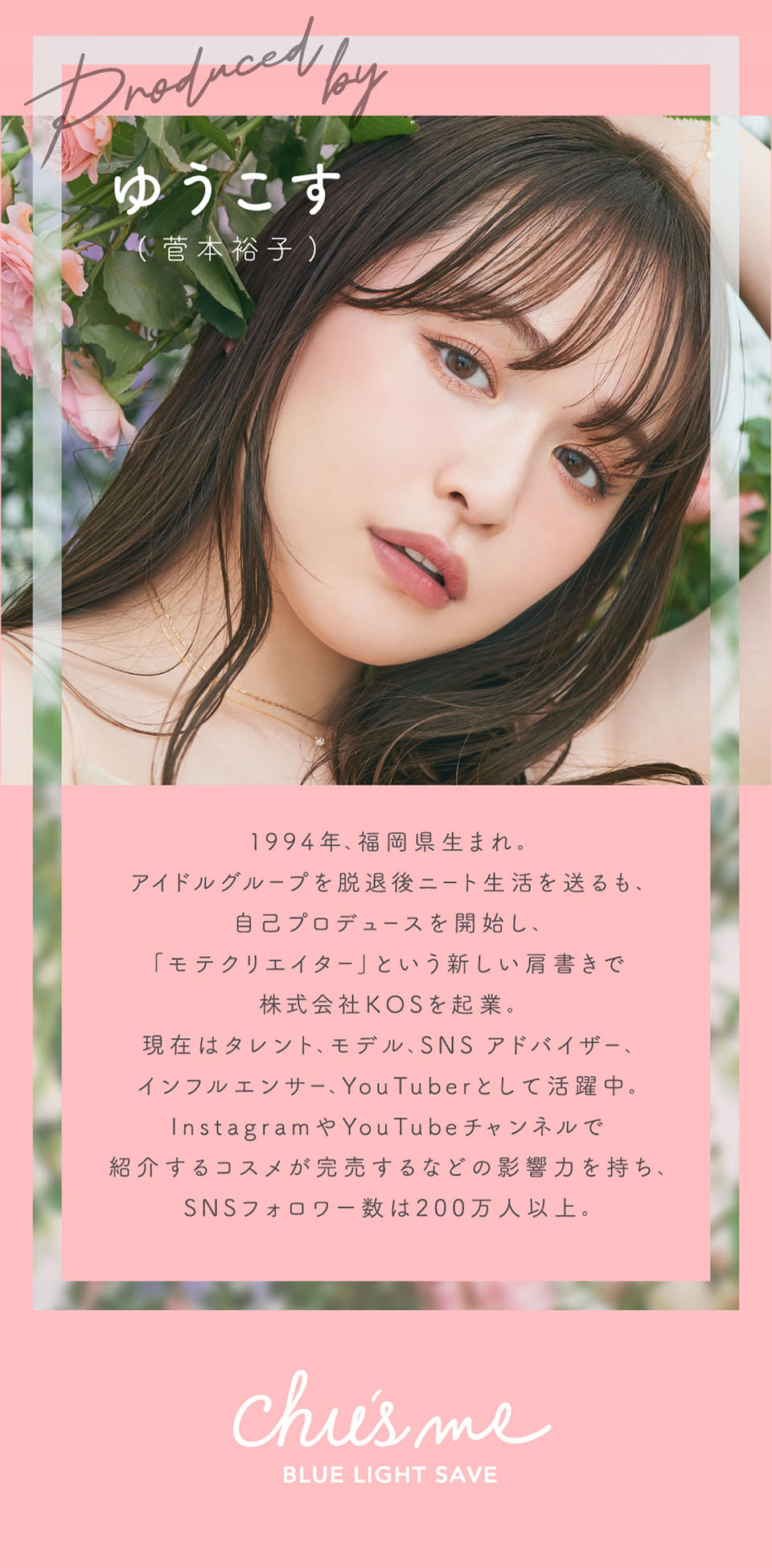 ゆうこす