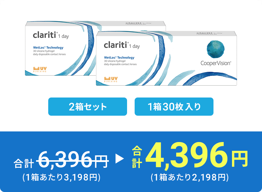 クラリティ®ワンデー