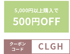 500円オフ CLGH