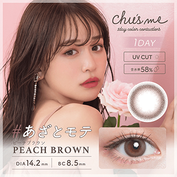 チューズミー UVM ピーチブラウン
