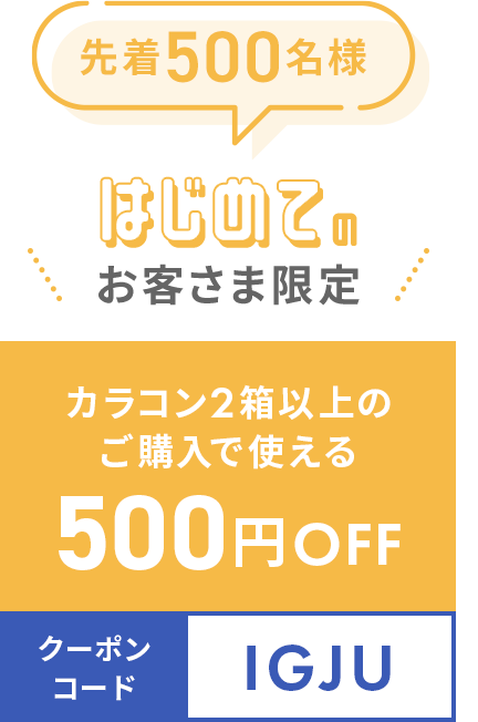 500円オフ IGJU