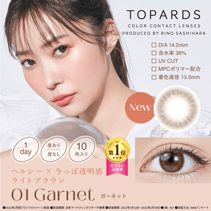 トパーズ ワンデー ガーネット 10枚入り