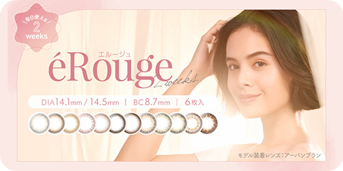 erouge