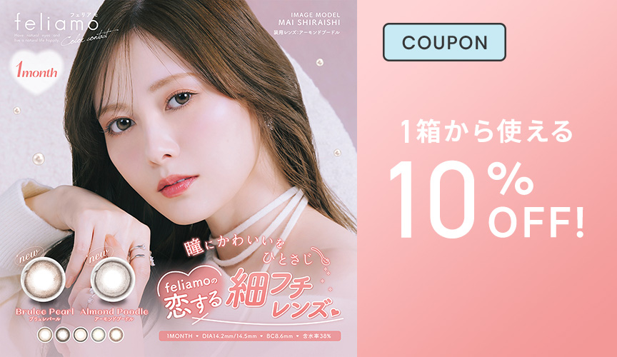 フェリアモマンスリー