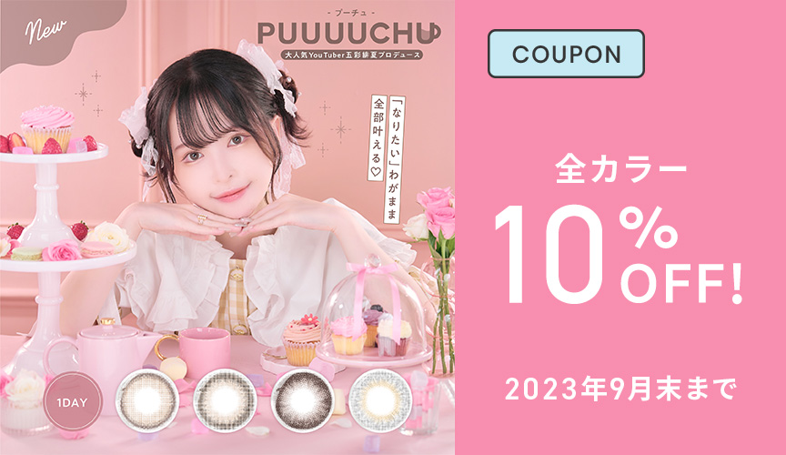 プーチュ