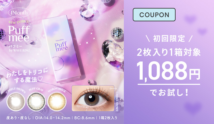 パフミー