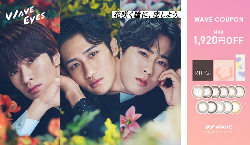 WAVE EYES フラワーコレクション