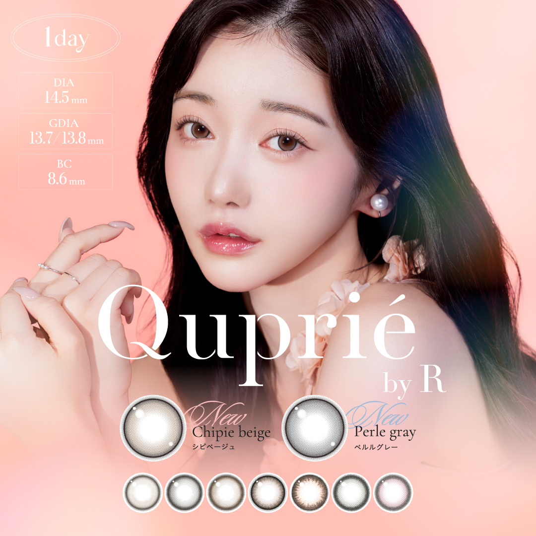 キュプリエワンデー