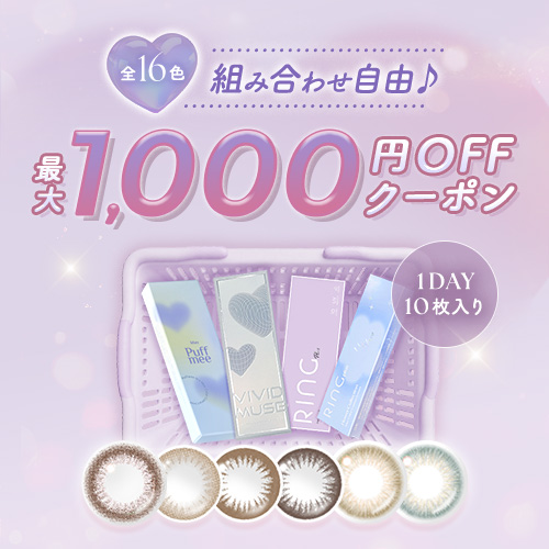 全16色 組み合わせ自由♪ 最大1,000円OFFクーポン