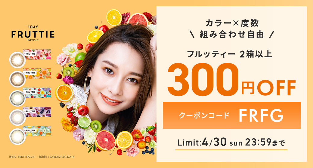 フルッティー