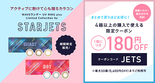 WAVEワンデー リング リミテッドコレクション by スタージェッツ