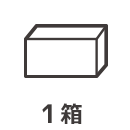 1箱