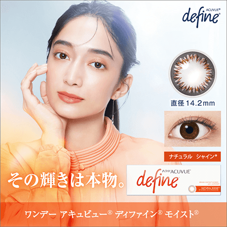 ワンデーアキュビューディファインモイスト（ナチュラルシャイン）