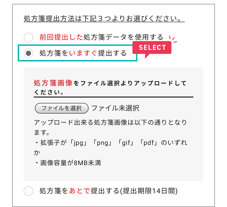 前回提出した処方箋を使用を選択した時の画面