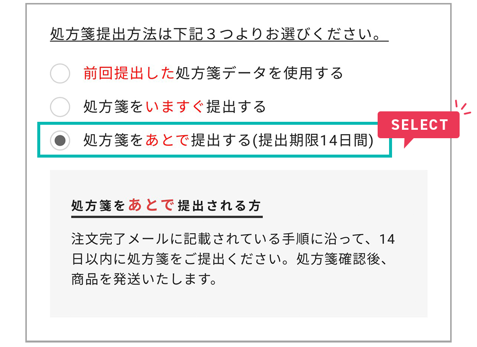 前回提出した処方箋を使用を選択した時の画面