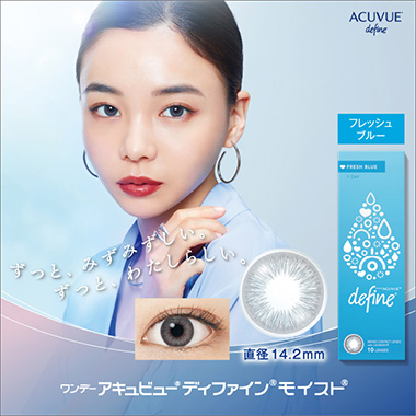 ワンデーアキュビューディファインモイスト フレッシュブルー <フレッシュシリーズ> 30枚入り