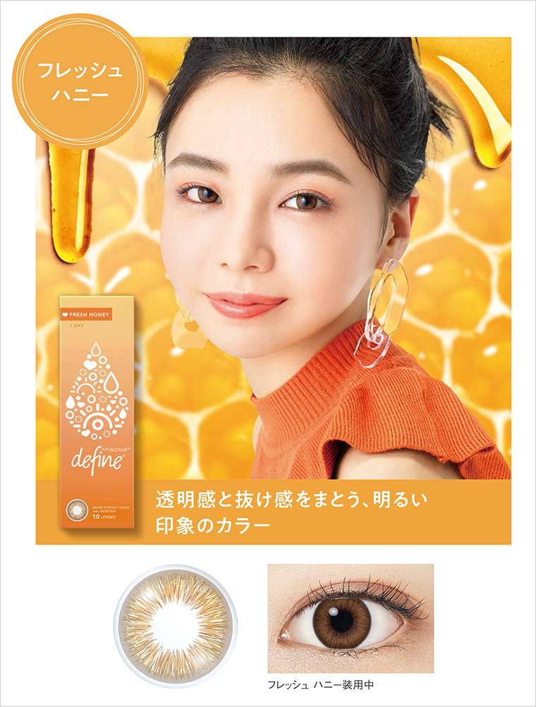 新登場】ディファインモイストフレッシュシリーズ｜コンタクトレンズ