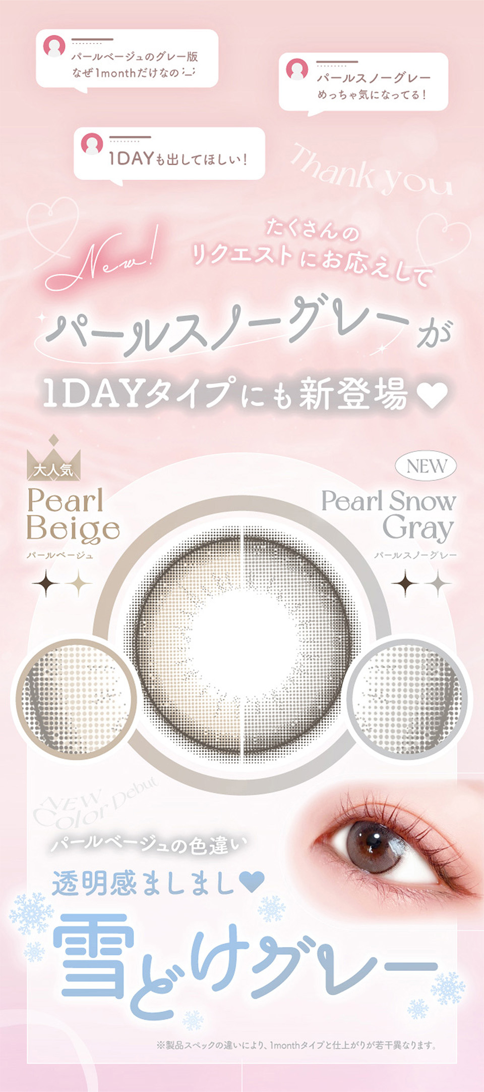 パールスノーグレーが1DAYタイプにも新登場