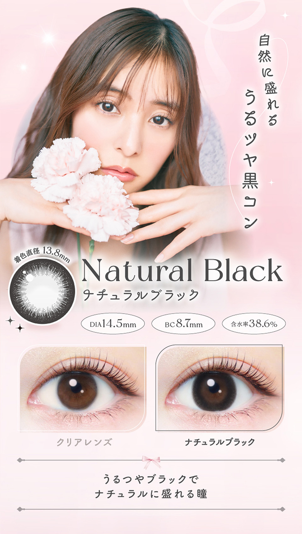 ナチュラルブラック