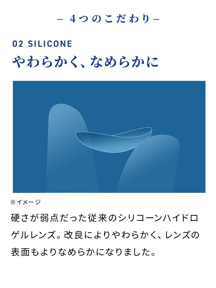 4つのこだわり やわらかく、なめらかに
