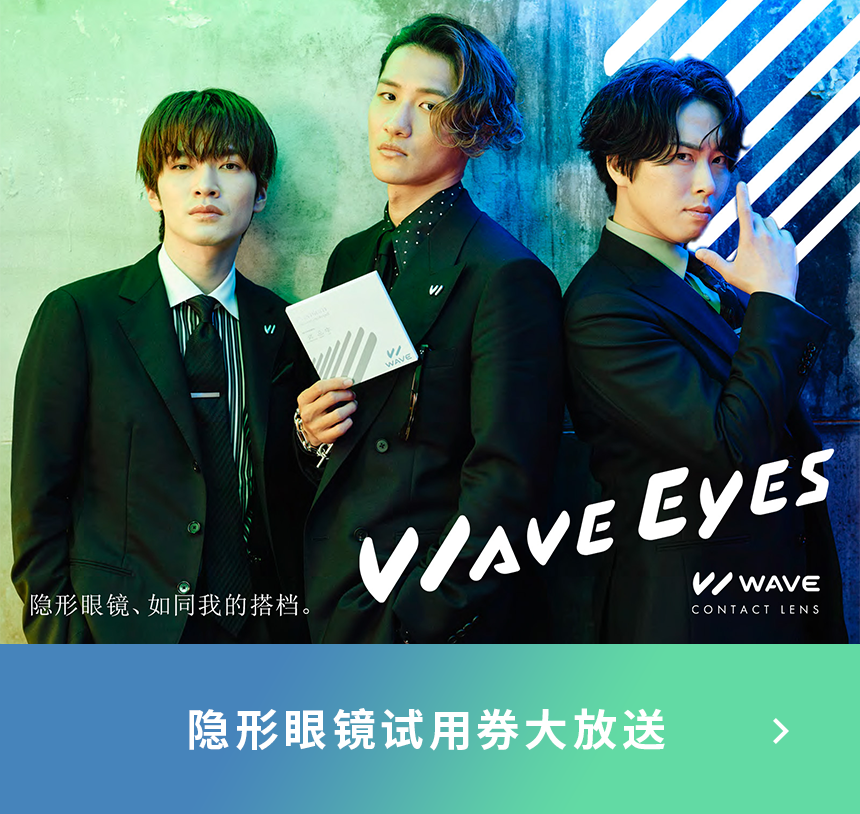 隐形眼镜试用券大放送