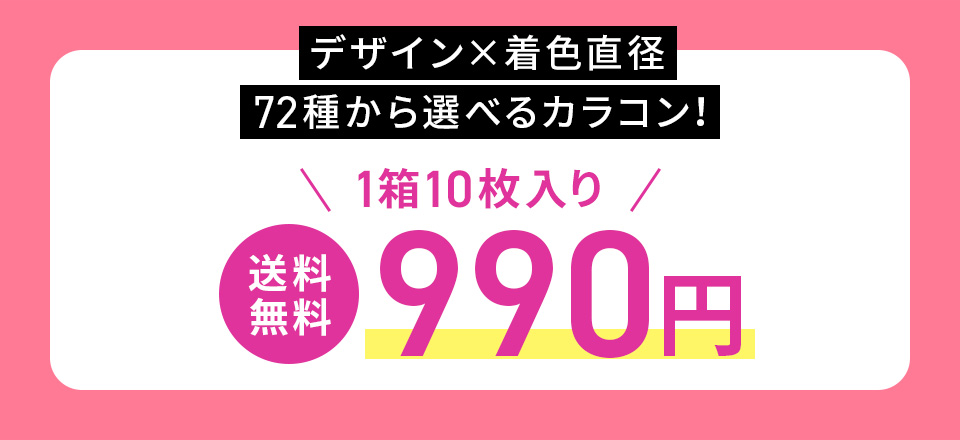 送料無料990円