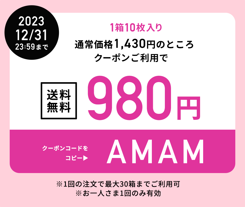 クーポンコードをクリックしてコピー