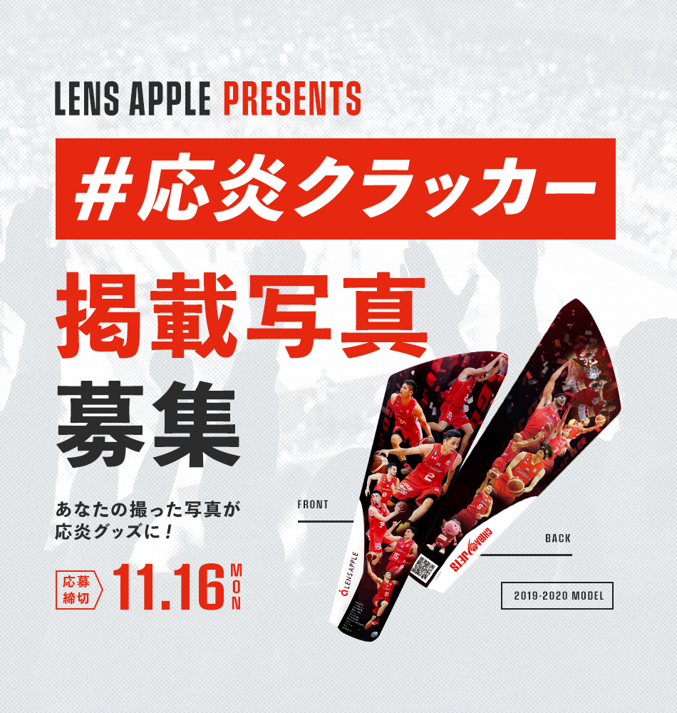 Lens Apple Presents 応炎クラッカー掲載写真募集 コンタクトレンズ通販レンズアップル Lens Apple Presents 応炎クラッカー掲載写真募集 コンタクトレンズ通販レンズアップル