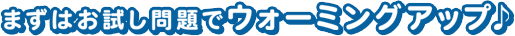 ウォーキングアップ