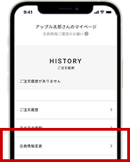 マイページ ＞「会員情報変更」をタップ