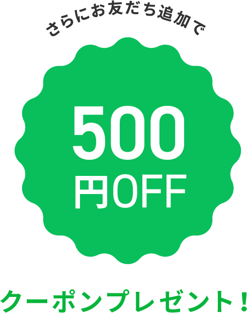 LINE公式アカウント友だち追加キャンペーン｜コンタクトレンズ通販