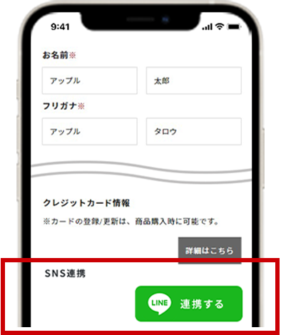 会員情報変更 ＞ 「SNS連携」・LINE「連携する」をタップ