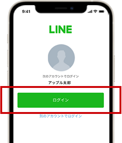「ログイン」をタップ