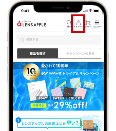 レンズアップルTOPページの「マイページ」をタップ