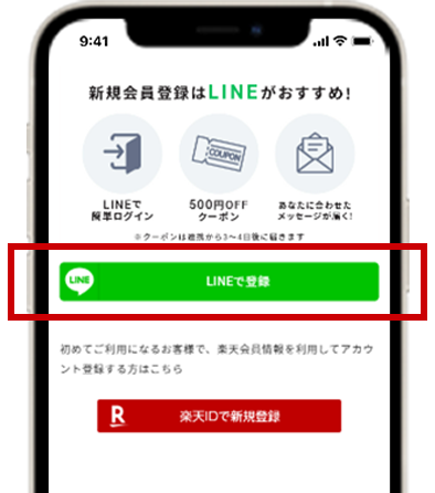 はじめてのお客様「LINEで登録」をタップ