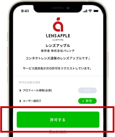 「許可する」をタップ