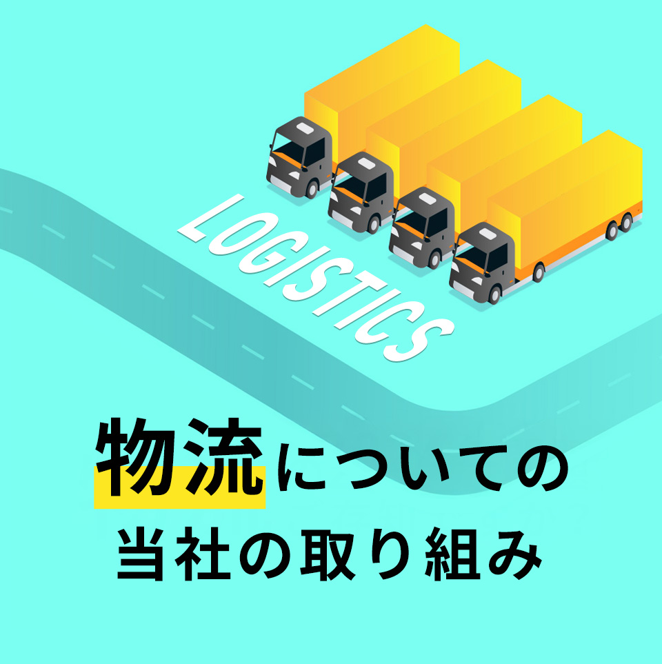 物流業界が直面している課題